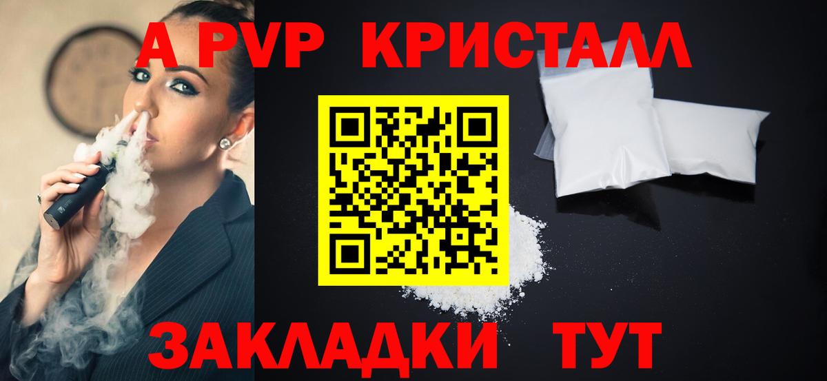 APVP Соль  Alpha-PVP VHQ  Alpha PVP  Вход с VPN  Коркино  А ПВП кристаллы 