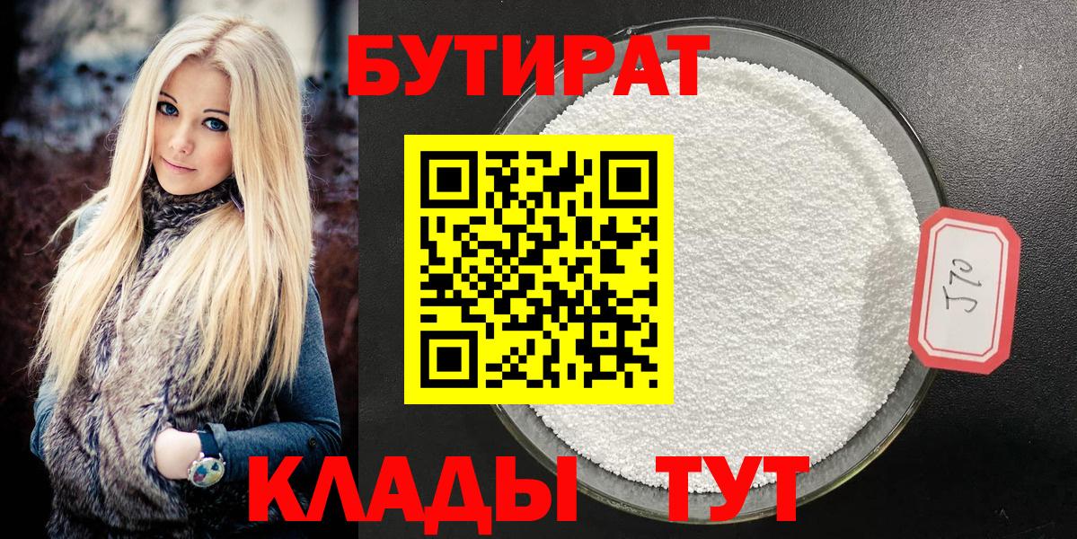 БУТИРАТ оксана Коркино