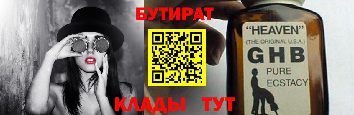 БУТИРАТ  Бутират оксана  Вход с VPN  Коркино 