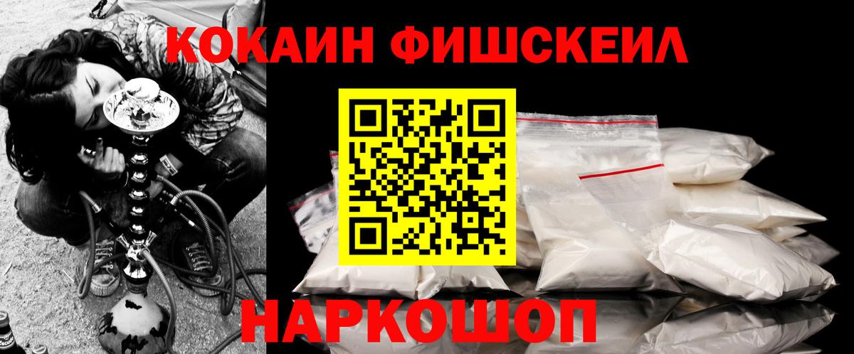 COCAIN FishScale  КОКАИН  Кокаин 97%  Коркино  Вход с VPN 