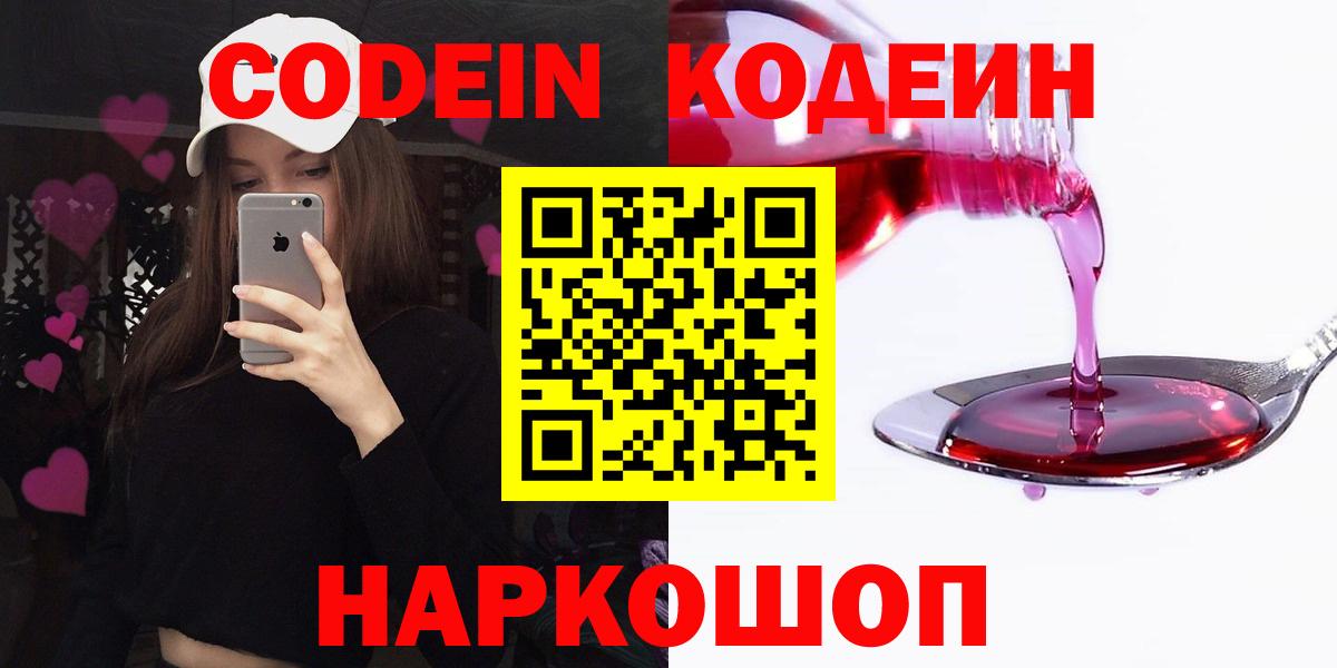 Codein Purple Drank  Вход с VPN  Коркино  Кодеиновый сироп Lean напиток Lean (лин) 