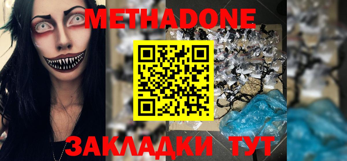 МЕТАДОН methadone Коркино