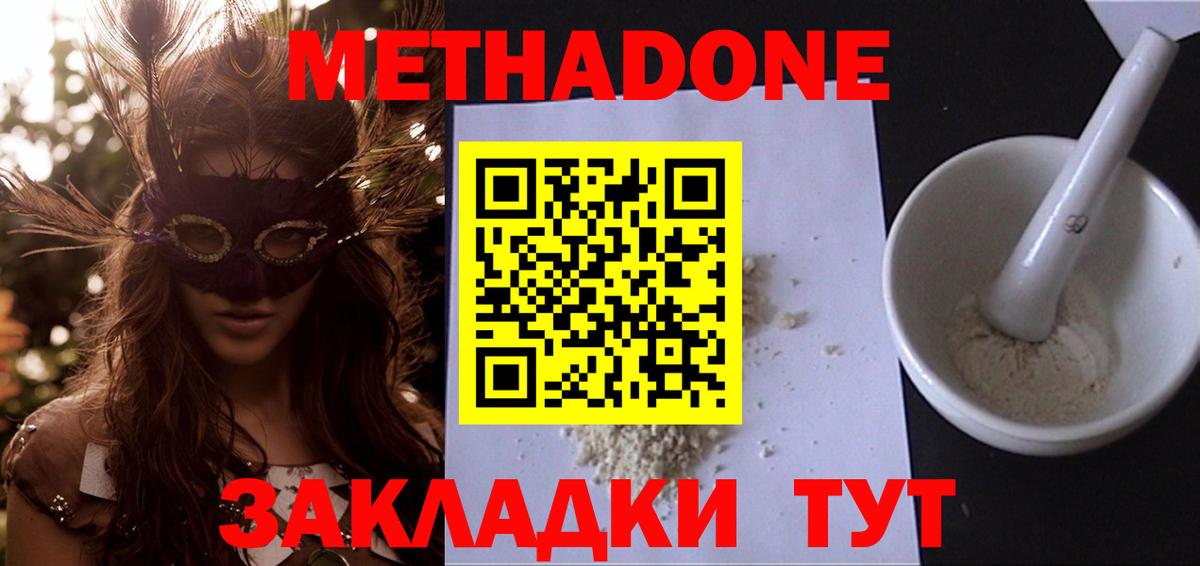 Метадон methadone  Вход с VPN  Коркино 